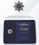 Наградной орден «Газпром Трансгаз Казань»
